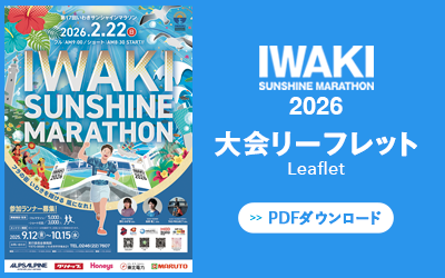 大会リーフレット